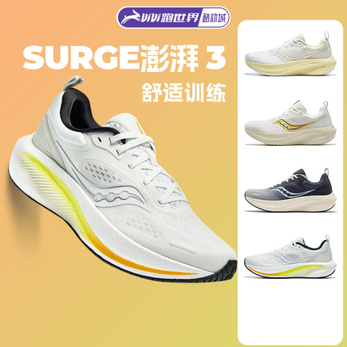 Saucony索康尼SURGE澎湃3跑步鞋