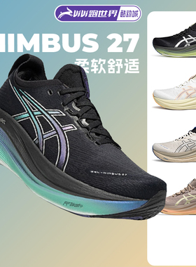 ASICS亚瑟士NIMBUS 27男跑鞋N27马拉松黑武士加宽缓震回弹酷动城