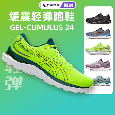 AsicsCUMULUS24男女训练缓震鞋