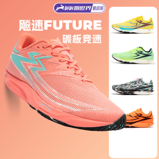 专业马拉松减震 碳板竞速体测训练运动鞋 361 飚速Future男跑步鞋