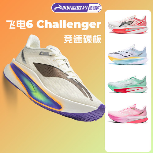 李宁飞电6Challenger女子跑步鞋