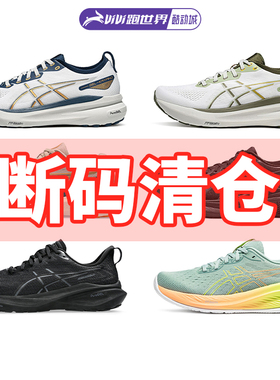 ASICS亚瑟士断码特价男女款跑鞋KAYANO GT2000 CUMULUS特价酷动城