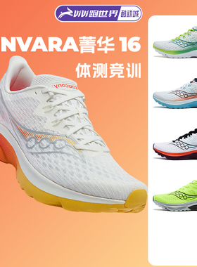 Saucony索康尼KINVARA菁华K16男女跑步鞋体测减震轻量竞速运动鞋