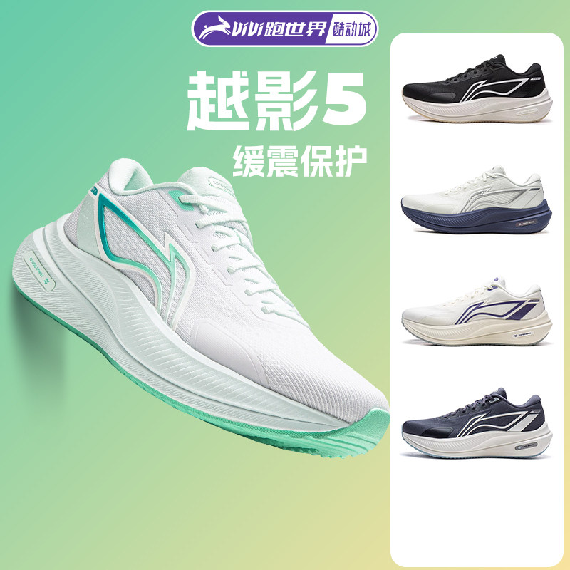 李宁越影5男女跑步鞋缓震保护春夏专业马拉松运动鞋低帮透气舒适