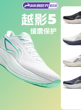 李宁越影5男女跑步鞋缓震保护春夏专业马拉松运动鞋低帮透气舒适