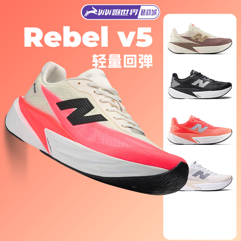 NEWBALANCEFuelCellRebelv5