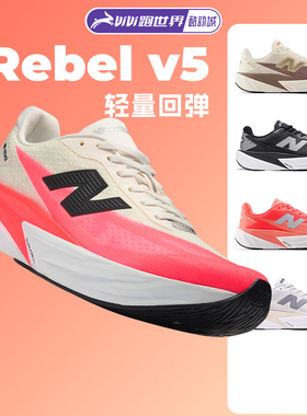 NEW BALANCE FuelCell Rebel v5男女跑步鞋NB竞速缓震25年新款