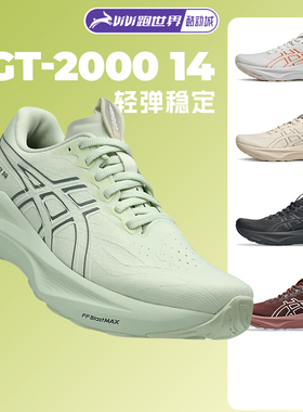 Asics亚瑟士GT 2000 14女子跑步鞋稳定支撑透气轻量回弹运动鞋