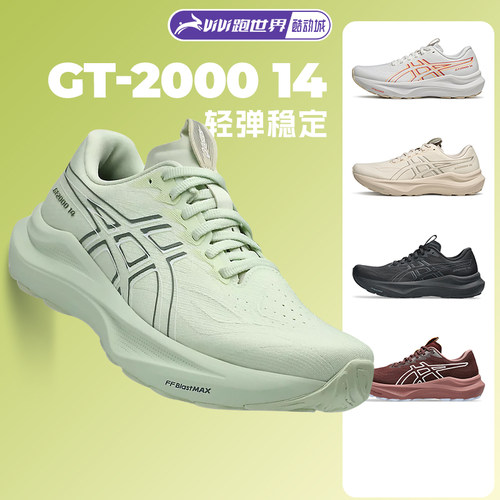 【百补】Asics亚瑟士GT 2000 14男女跑步鞋稳定支撑透气轻量回弹