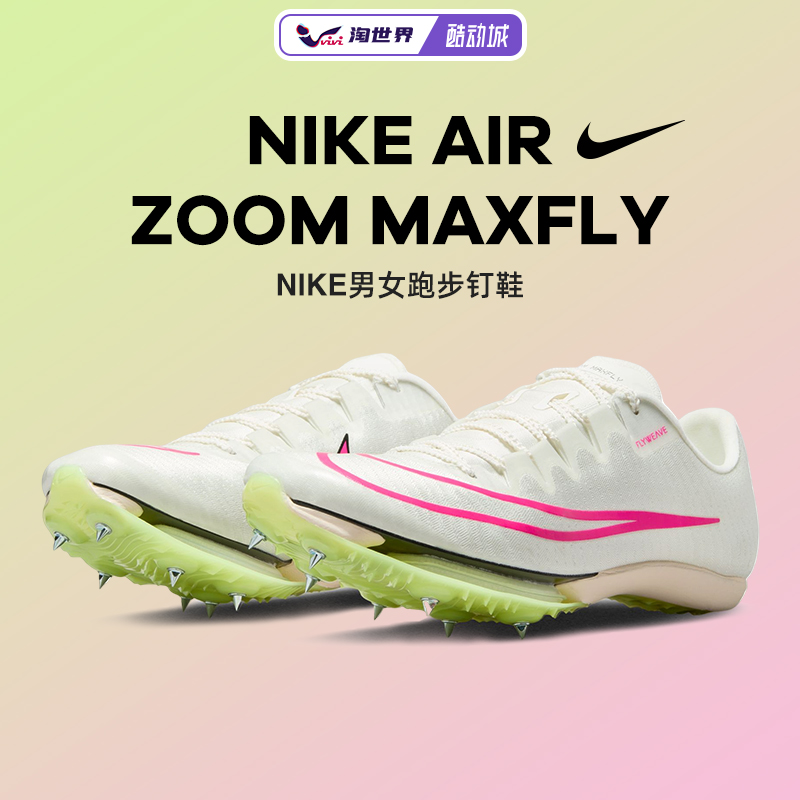 Nike/耐克 Air Zoom Maxfly男女鞋中长跑钉鞋田径跑步训练运动鞋 运动鞋new 跑步鞋 原图主图