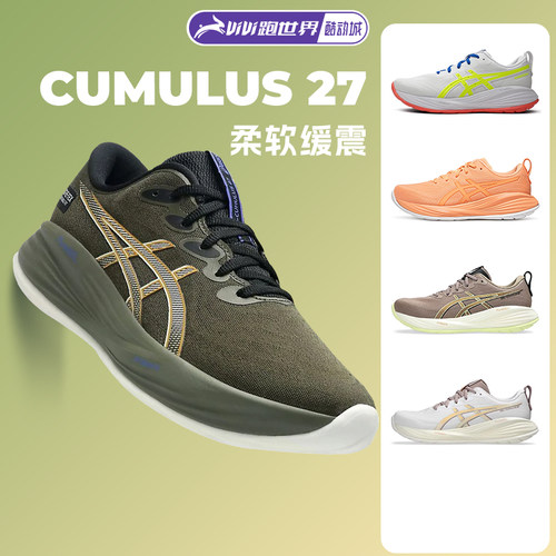 Asics亚瑟士CUMULUS27男子跑鞋