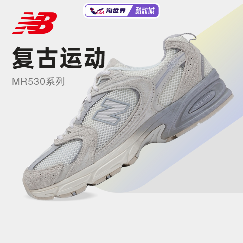 NEW BALANCE/新百伦MR530系列NB男女复古鞋休闲潮流运动鞋