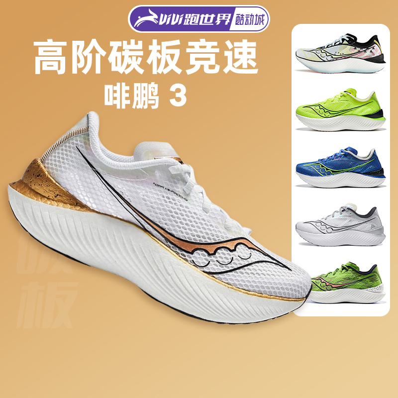 EndorphinPro啡鹏3女碳板跑鞋