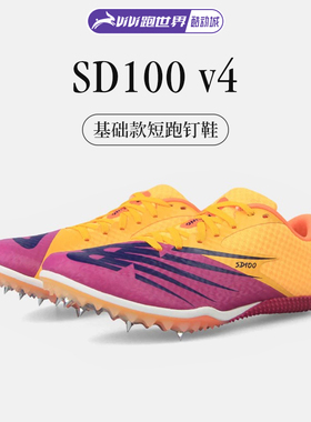 NEW BALANCE SD100男女钉鞋短跑赛道比赛田径训练NB精英跑步鞋