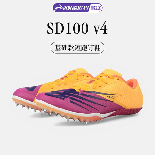 NEWBALANCESD100男女钉鞋NB
