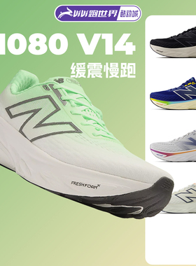 NEW BALANCE Fresh Foam X 1080 V14男女跑步鞋NB柔软缓震舒适