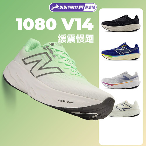NEWBALANCE1080V14男女跑步鞋