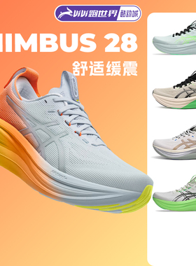 ASICS亚瑟士NIMBUS 28男跑鞋N28马拉松黑武士新款加宽缓震回弹