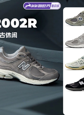 NEW BALANCE/2002R男女复古鞋NB缓震舒适跑步鞋专业轻量休闲运动