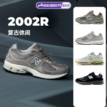 NEW BALANCE/2002R男女复古鞋NB缓震舒适跑步鞋专业轻量休闲运动