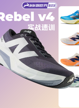 NEW BALANCE FuelCell Rebel v4男女跑步鞋NB竞速轻量减震新款