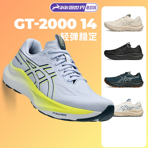 【小黑盒】Asics亚瑟士GT 2000 14男子跑步鞋稳定支撑轻量回弹
