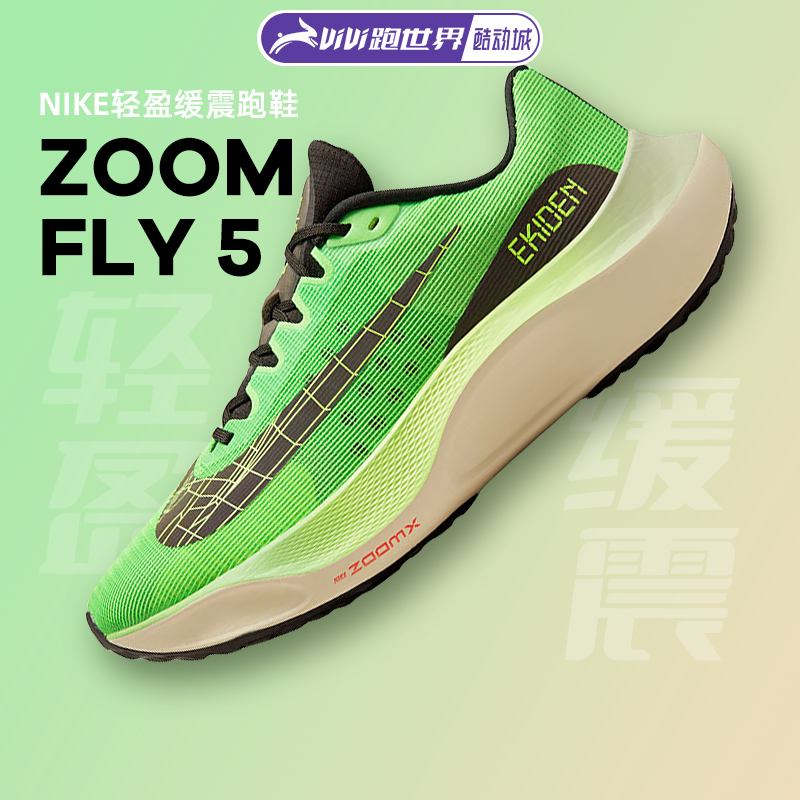 NIKE耐克ZOOMFLY5男女跑步鞋