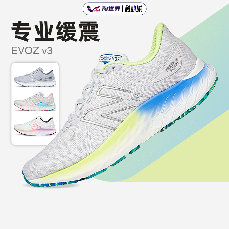 New Balance NB新百伦EVOZ V3男女鞋专业缓震织物鞋面运动跑步鞋-封面