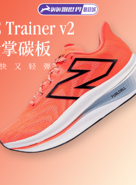 New Balance FuelCell SC Trainer v2碳板竞速NB女子跑鞋轻便舒适