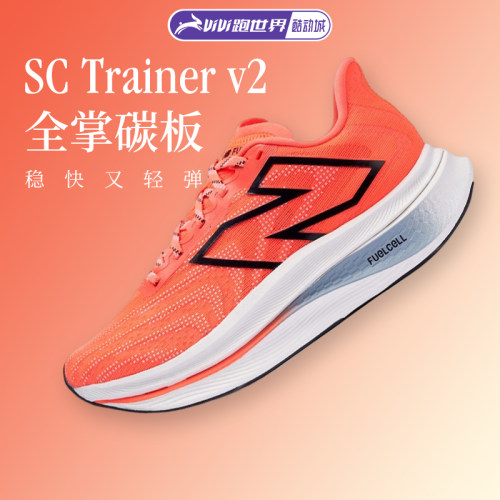 NewBalance全掌碳板女子竞速鞋
