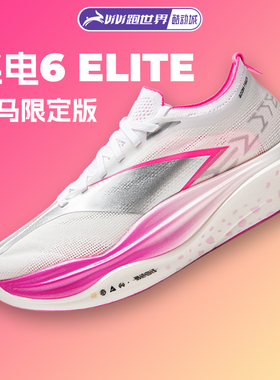 李宁 飞电6 ELITE男女跑步鞋超䨻胶囊竞速碳板6E锡马限定马拉松