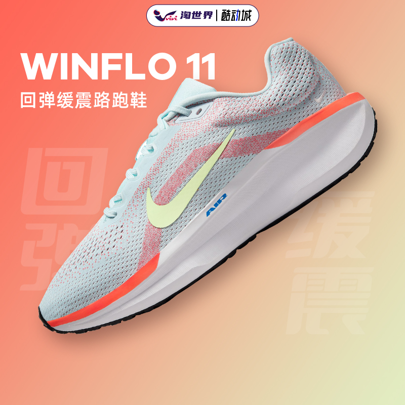 Nike/耐克Winflo11男跑步鞋缓震