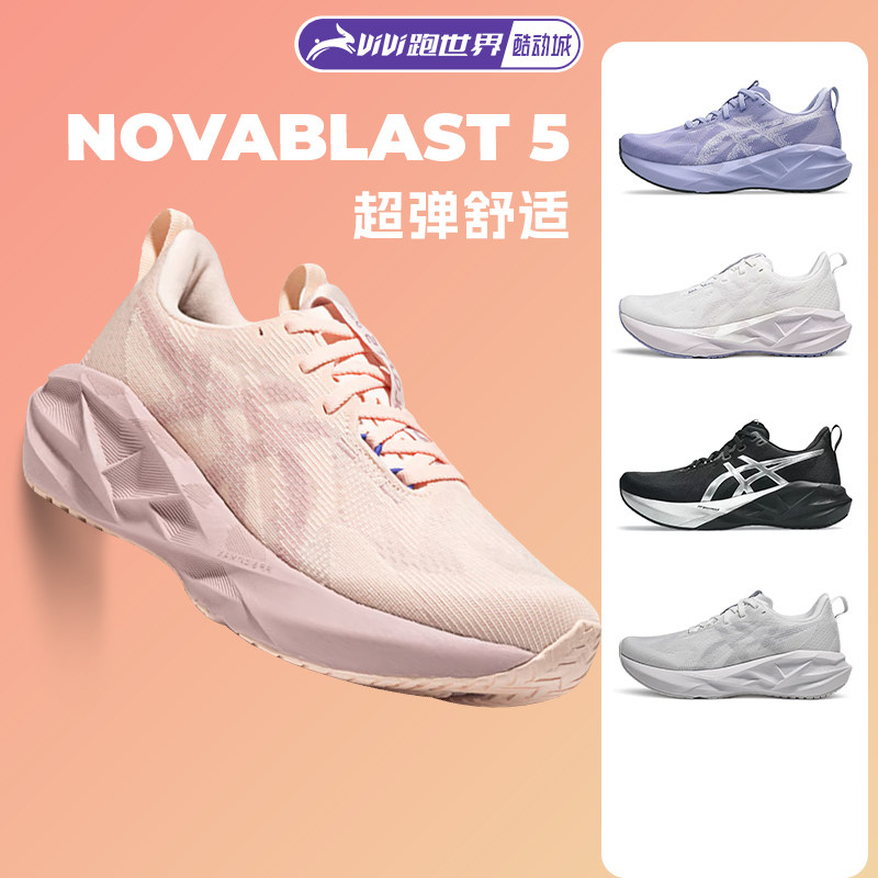 ASICS亚瑟士NOVABLAST 5 6女子跑步鞋轻量缓震透气回弹马拉松运动
