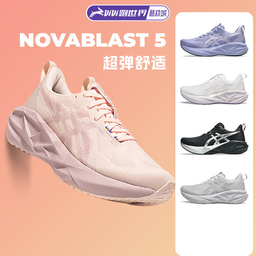 ASICS亚瑟士NOVABLAST5女子跑鞋