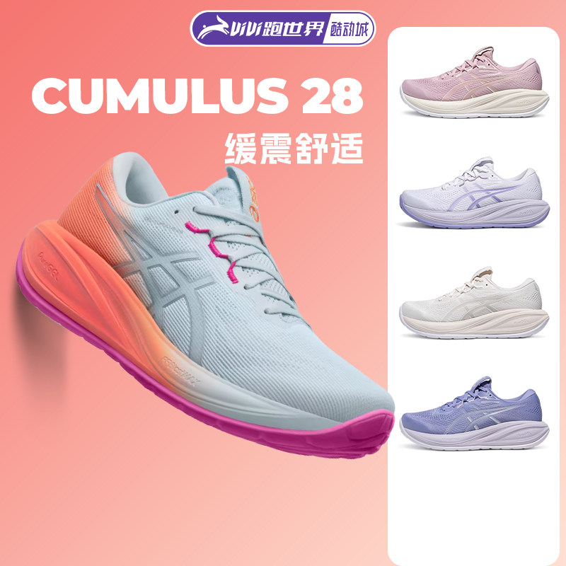 Asics/亚瑟士CUMULUS 28女子跑步鞋透气舒适缓震C28马拉松运动鞋