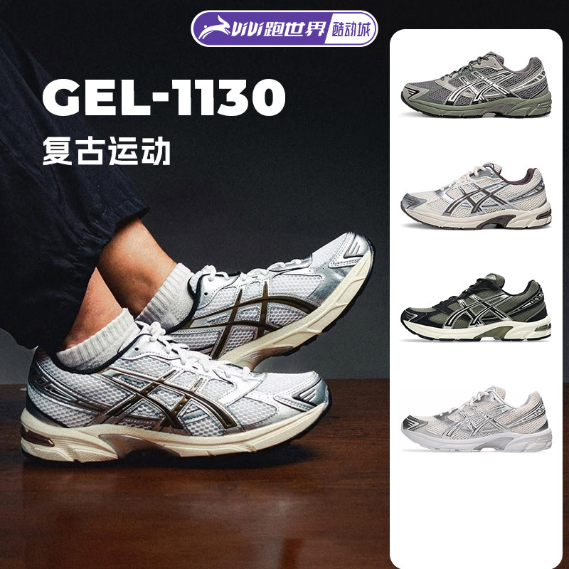 ASICS/亚瑟士1130系列男女休闲鞋老爹鞋潮流运动复古情侣款新款
