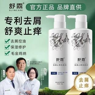 舒霖去屑止痒洗发水滋养植物头皮洗发露清爽正品修护控油蓬松硅油