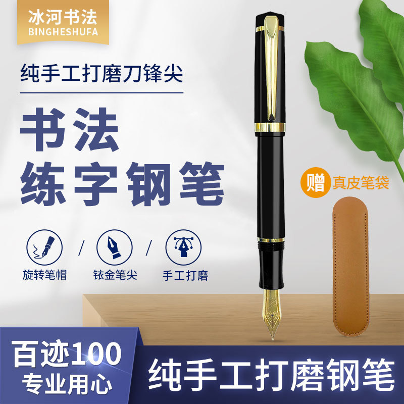 百迹100冰刀笔尖螺旋帽透明 大学生练字书法专用手工打磨墨水钢笔