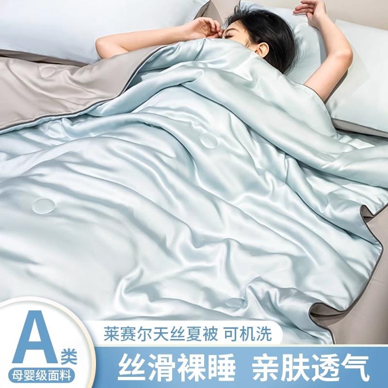 A类高端莱赛尔天丝夏凉被冰丝凉感夏被可机洗空调被薄款被子被芯