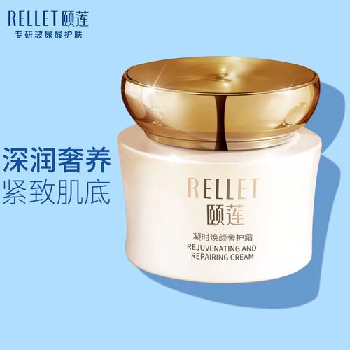 福瑞达出品颐莲凝时奢护霜补水锁水面霜到期27年7 月新款防伪可查