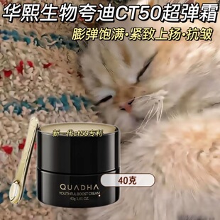 嘭润水光！夸迪CT50动能支撑轻龄面霜超弹霜 保湿修护舒缓