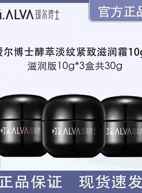 瑷尔博士闪充面霜酵萃精研肌律御时面霜紧致保湿清爽型滋润型正品