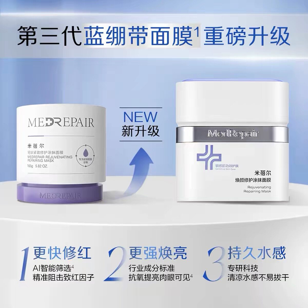3.0米蓓尔蓝绷带涂抹面膜补水乳液/面霜