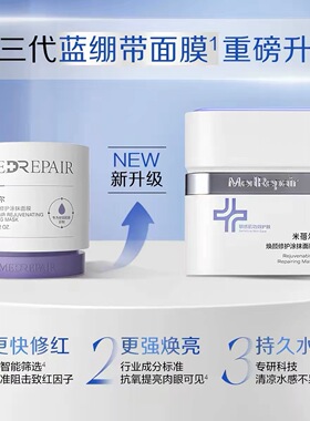 3.0米蓓尔蓝绷带涂抹面膜补水保湿提亮修护舒缓敏感肌女华熙防伪