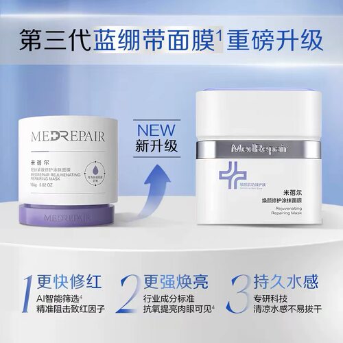 米蓓尔蓝绷带涂抹面膜补水保湿提亮修护舒缓敏感肌女华熙防伪正品
