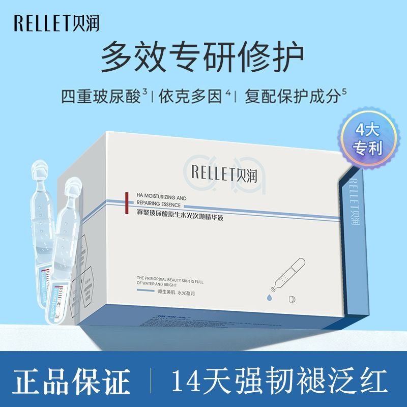 贝润寡聚玻尿酸原生水光次抛精华液态精华