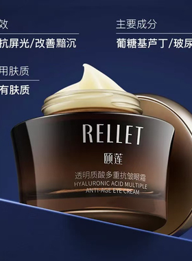 颐莲贝润多重抗皱眼霜淡化细纹黑眼圈补水保湿紧致眼袋防蓝光正品