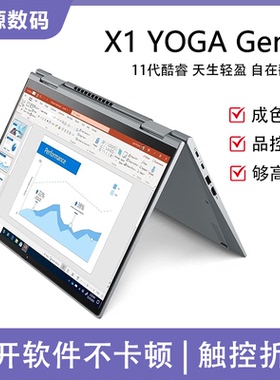 ThinkPad X1 YOGA Gen6 4K触控折叠屏PC平板二合一联想笔记本电脑