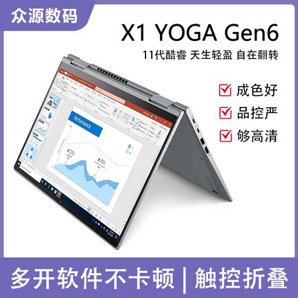 ThinkPad X1 YOGA Gen6 4K触控折叠屏PC平板二合一联想笔记本电脑