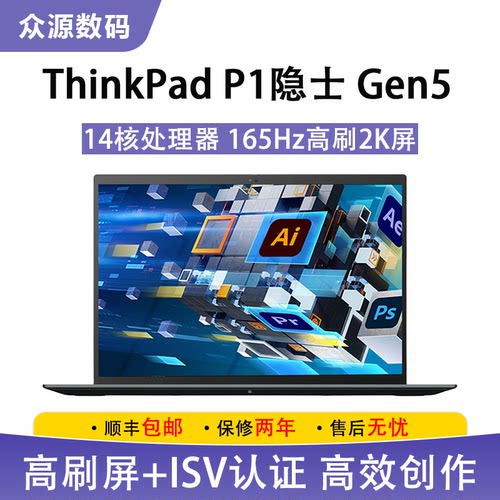 联想P1隐士Gen5工作站本
